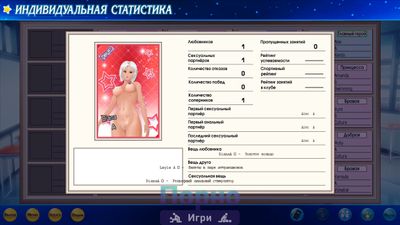 [Mods] Russification Of The Artificial Academy 2 / AA2 - Thumb 14